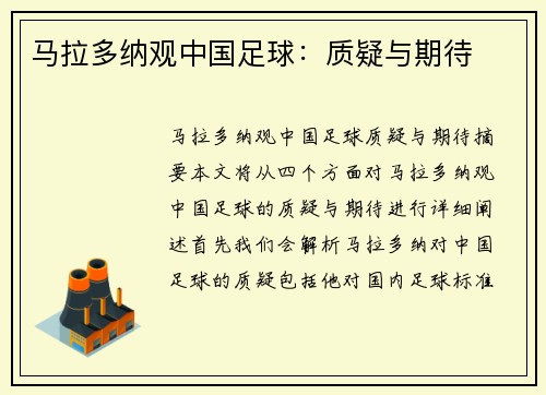 马拉多纳观中国足球：质疑与期待