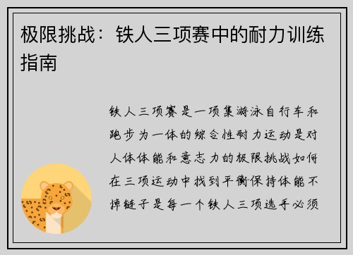 极限挑战：铁人三项赛中的耐力训练指南